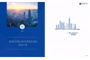 加“深”合作，携手开放！深圳市政府招商引资配套政策看这里！